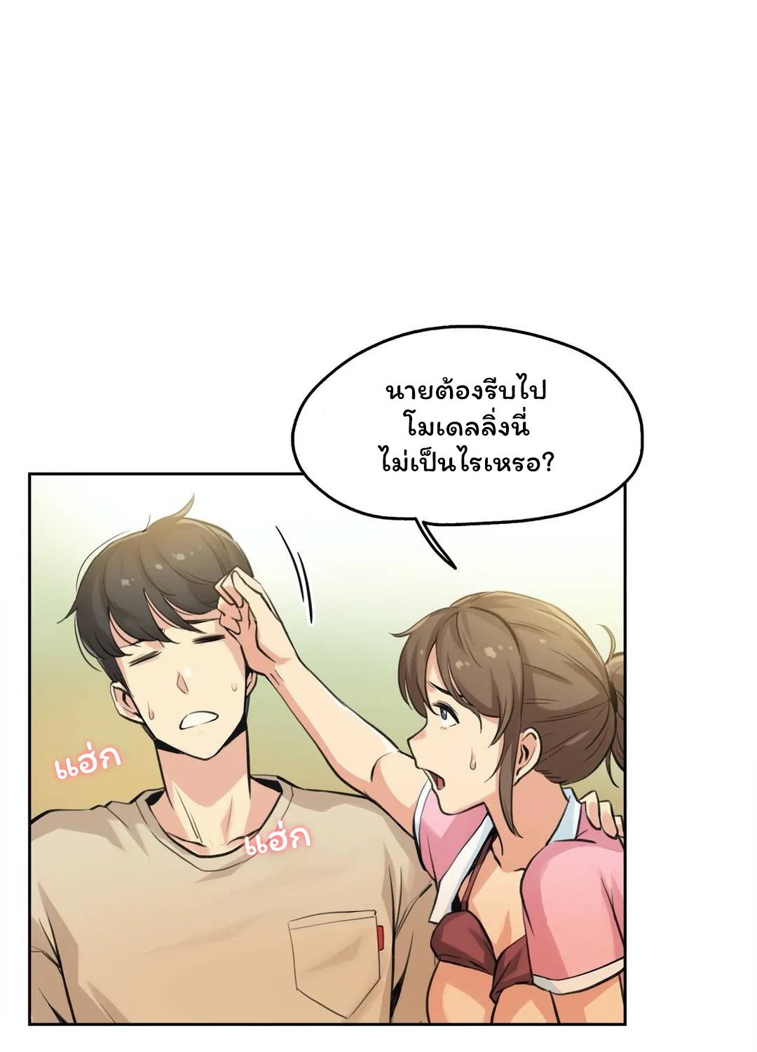 Daddy’s Wild Oats - หน้า 28