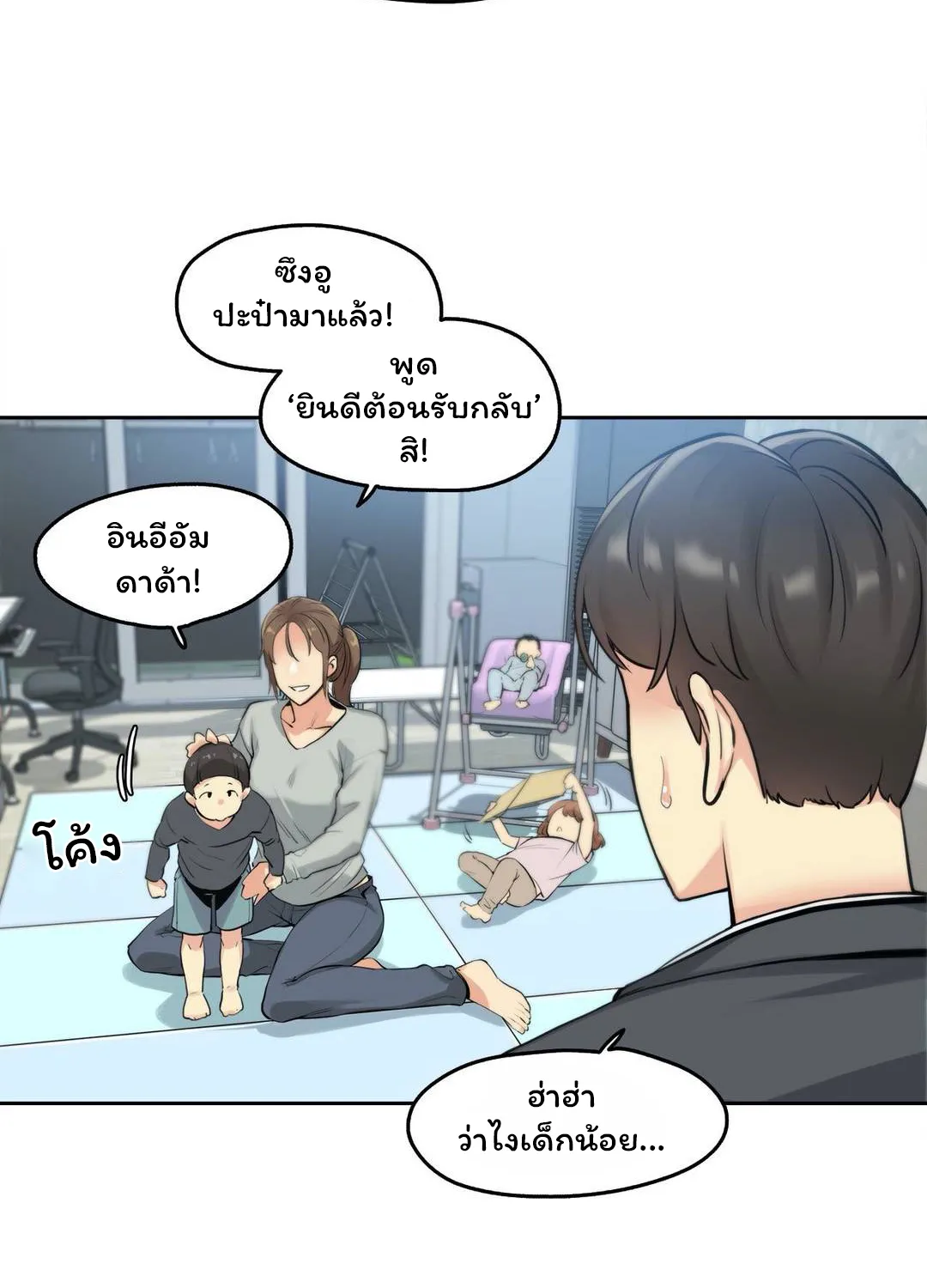 Daddy’s Wild Oats - หน้า 21