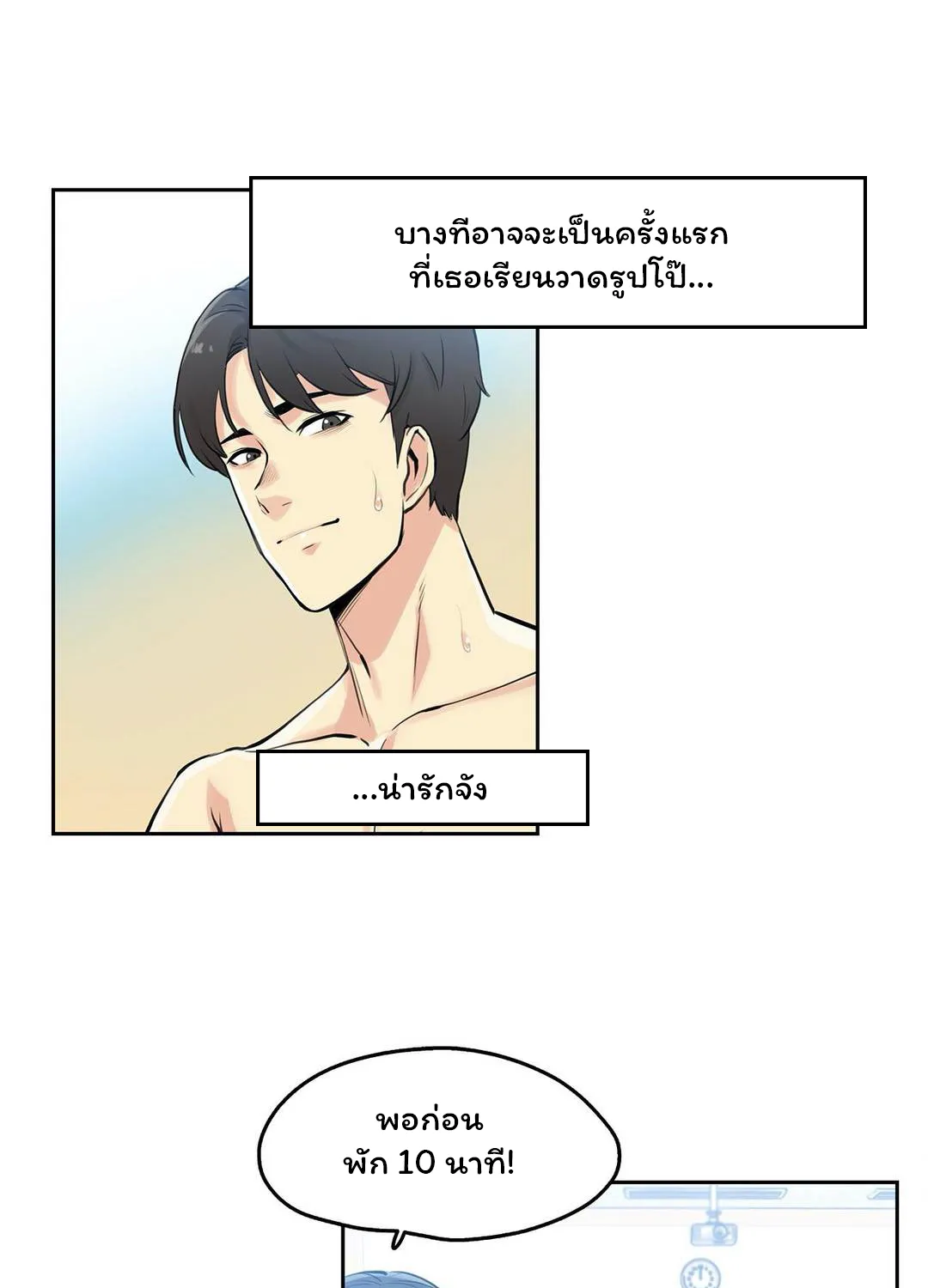 Daddy’s Wild Oats - หน้า 42