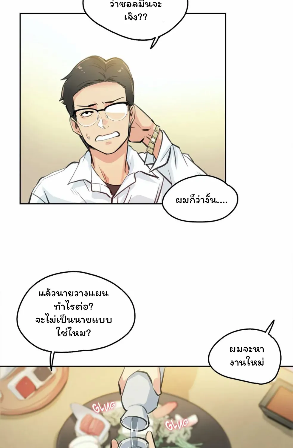 Daddy’s Wild Oats - หน้า 20