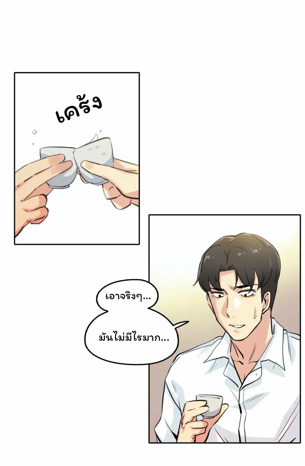 Daddy’s Wild Oats - หน้า 22