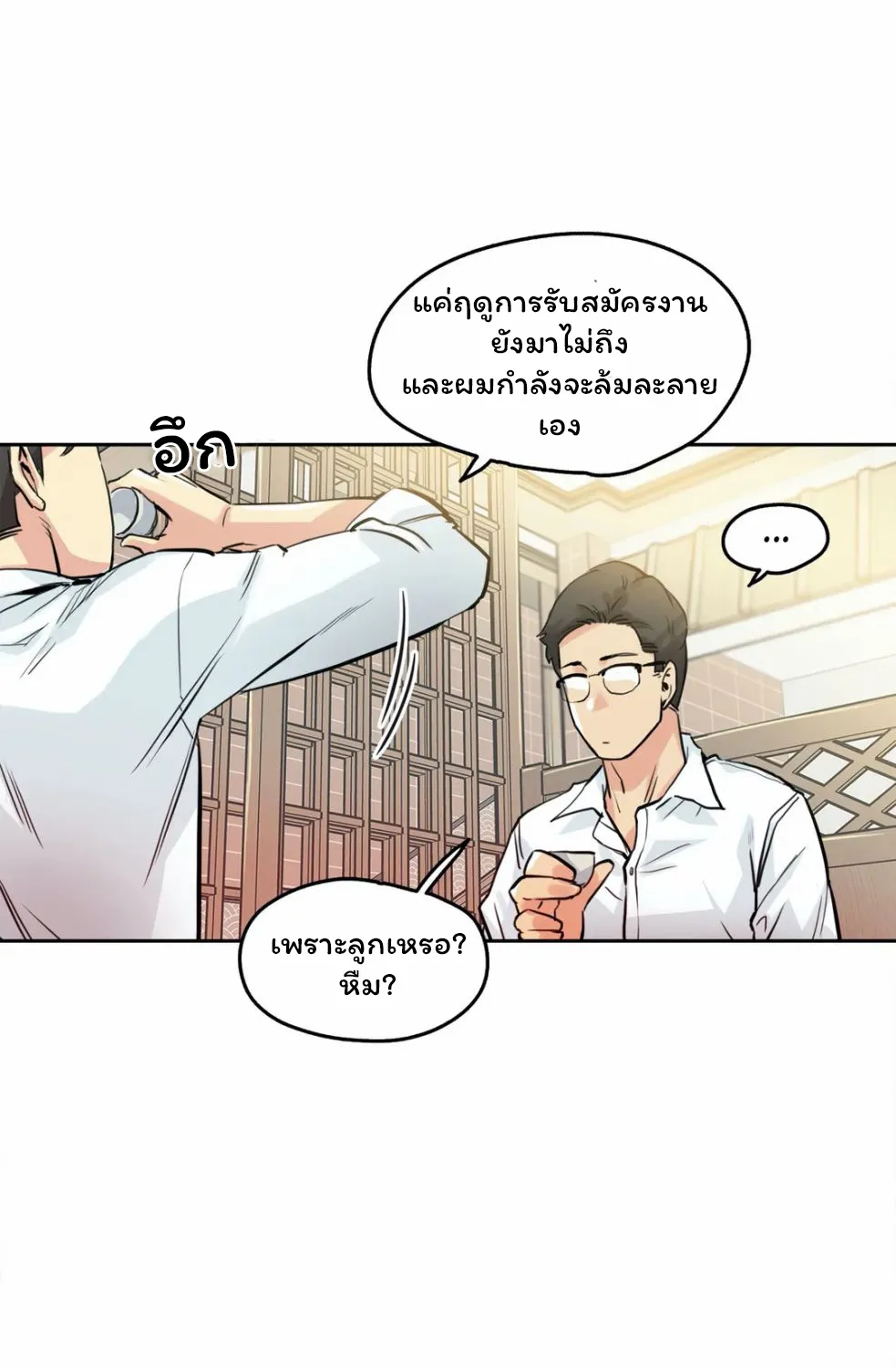 Daddy’s Wild Oats - หน้า 23