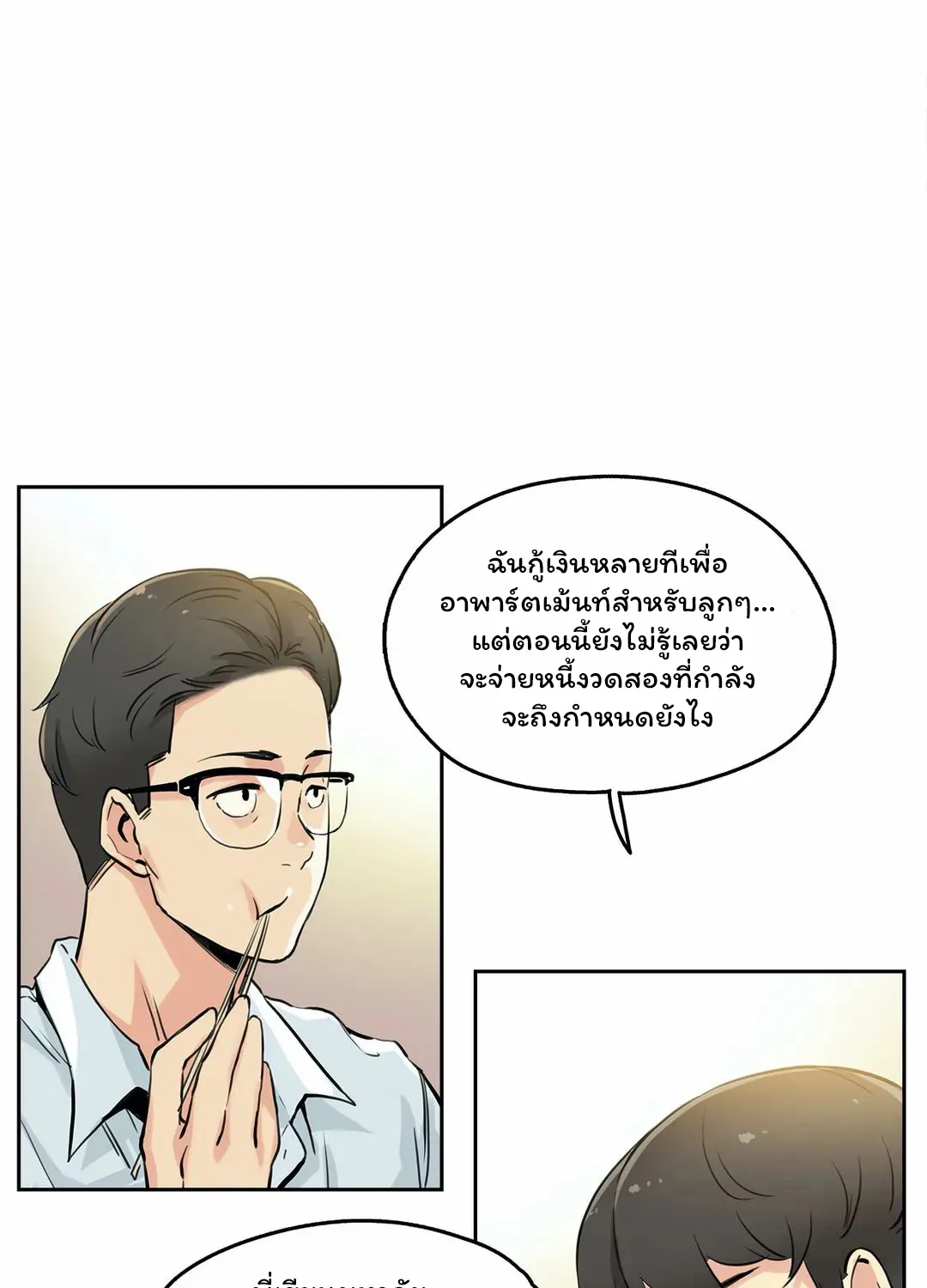 Daddy’s Wild Oats - หน้า 27