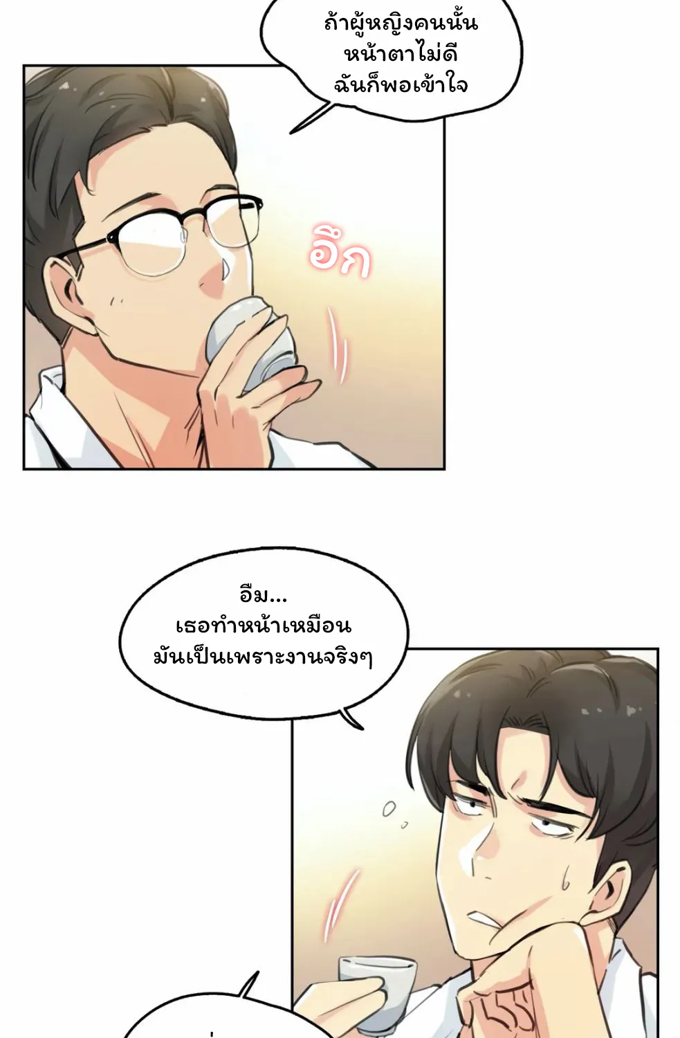 Daddy’s Wild Oats - หน้า 5