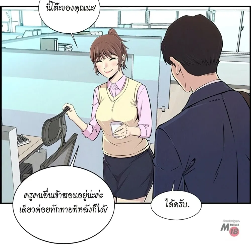 Daechidong Romance - หน้า 58