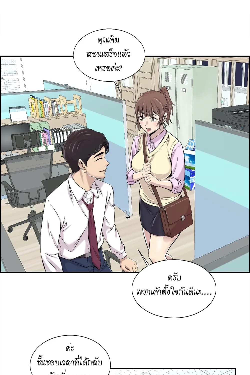 Daechidong Romance - หน้า 37