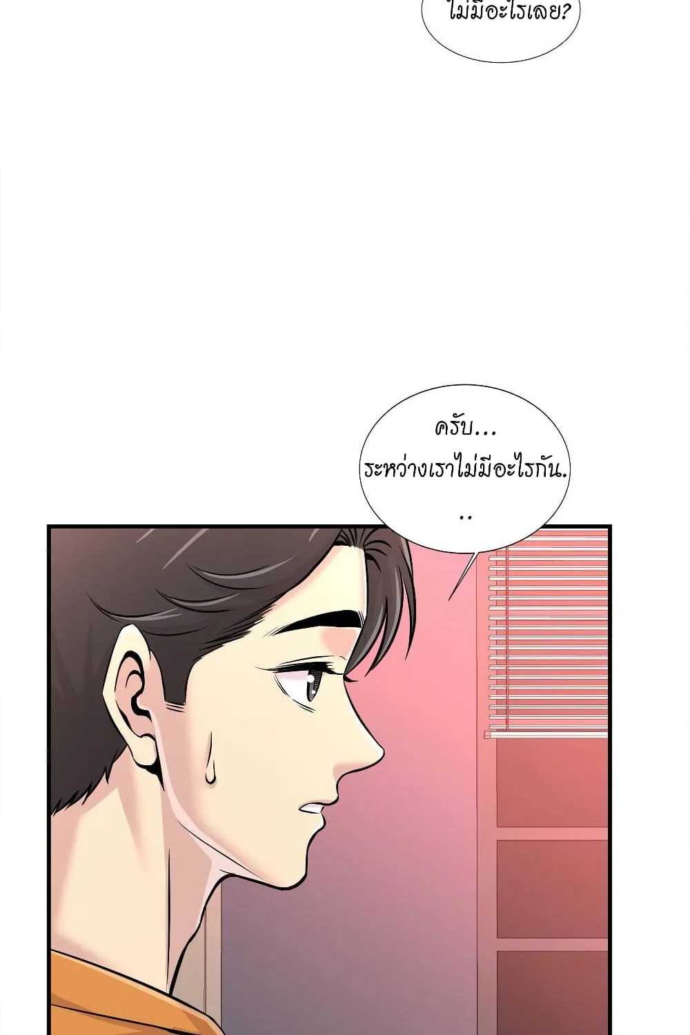 Daechidong Romance - หน้า 21