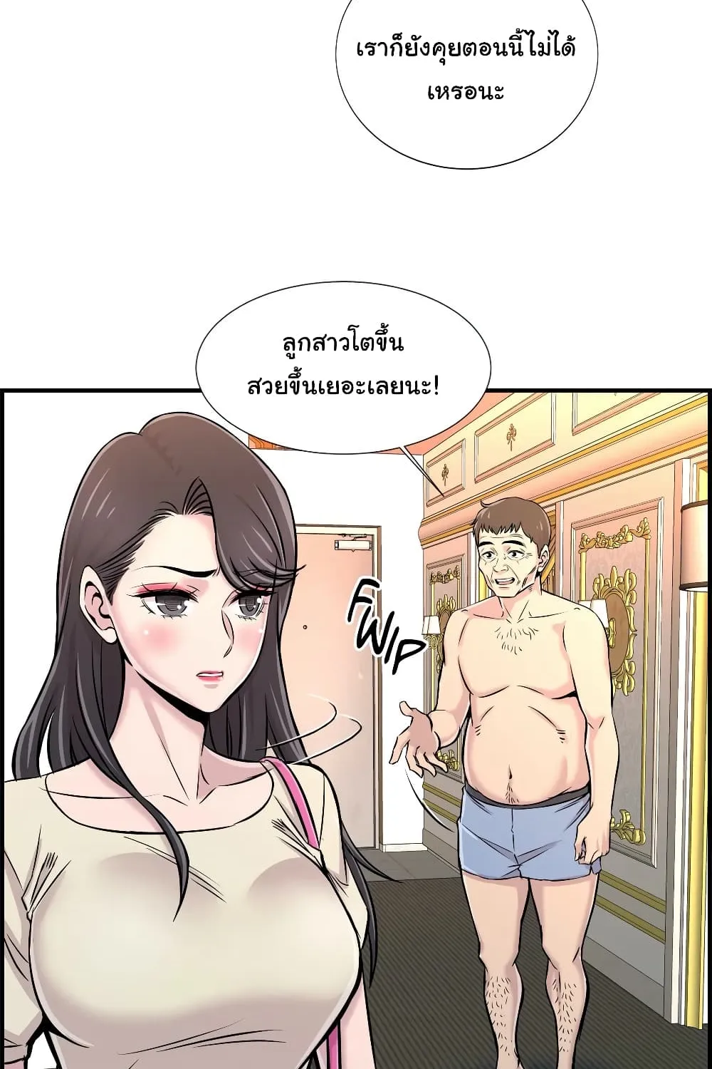 Daechidong Romance - หน้า 24