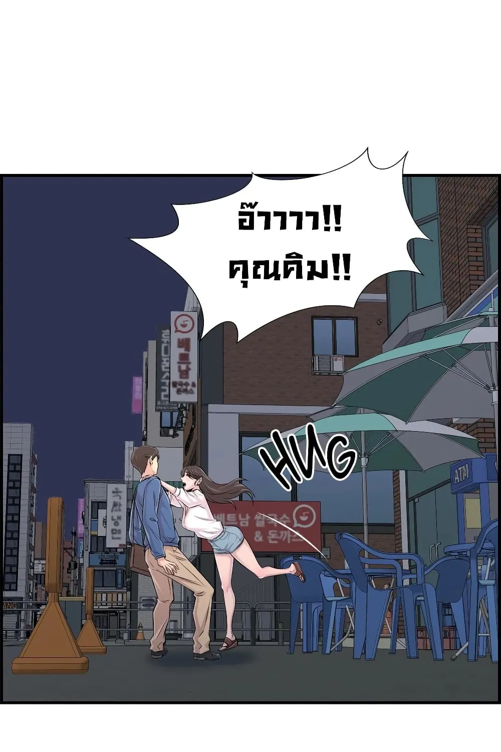 Daechidong Romance - หน้า 40