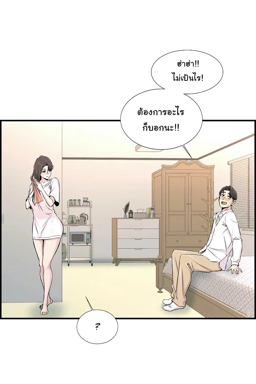 Daechidong Romance - หน้า 37