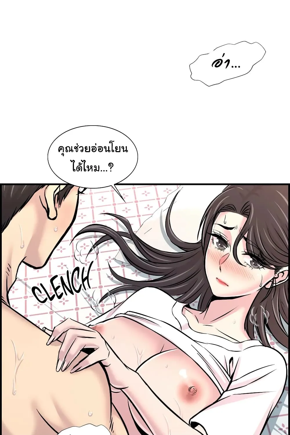 Daechidong Romance - หน้า 49