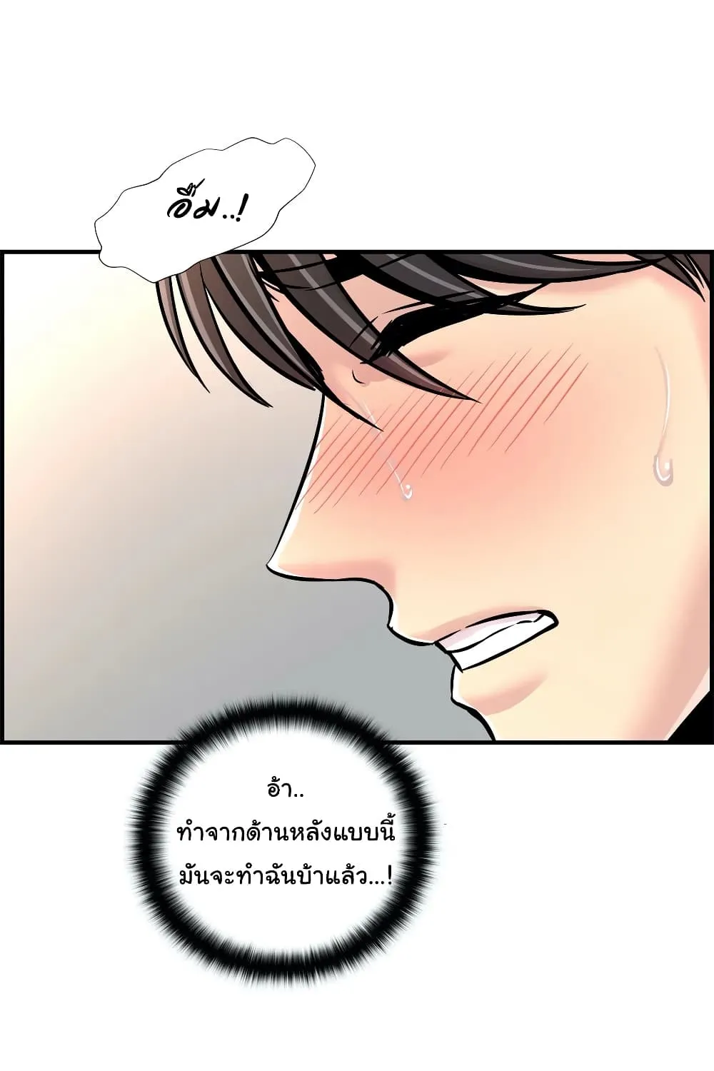 Daechidong Romance - หน้า 68