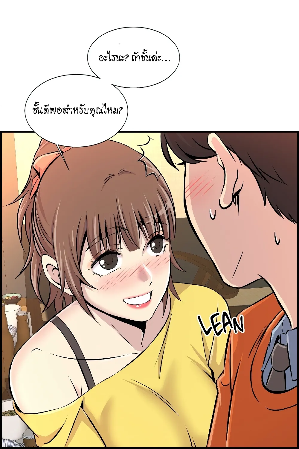 Daechidong Romance - หน้า 88