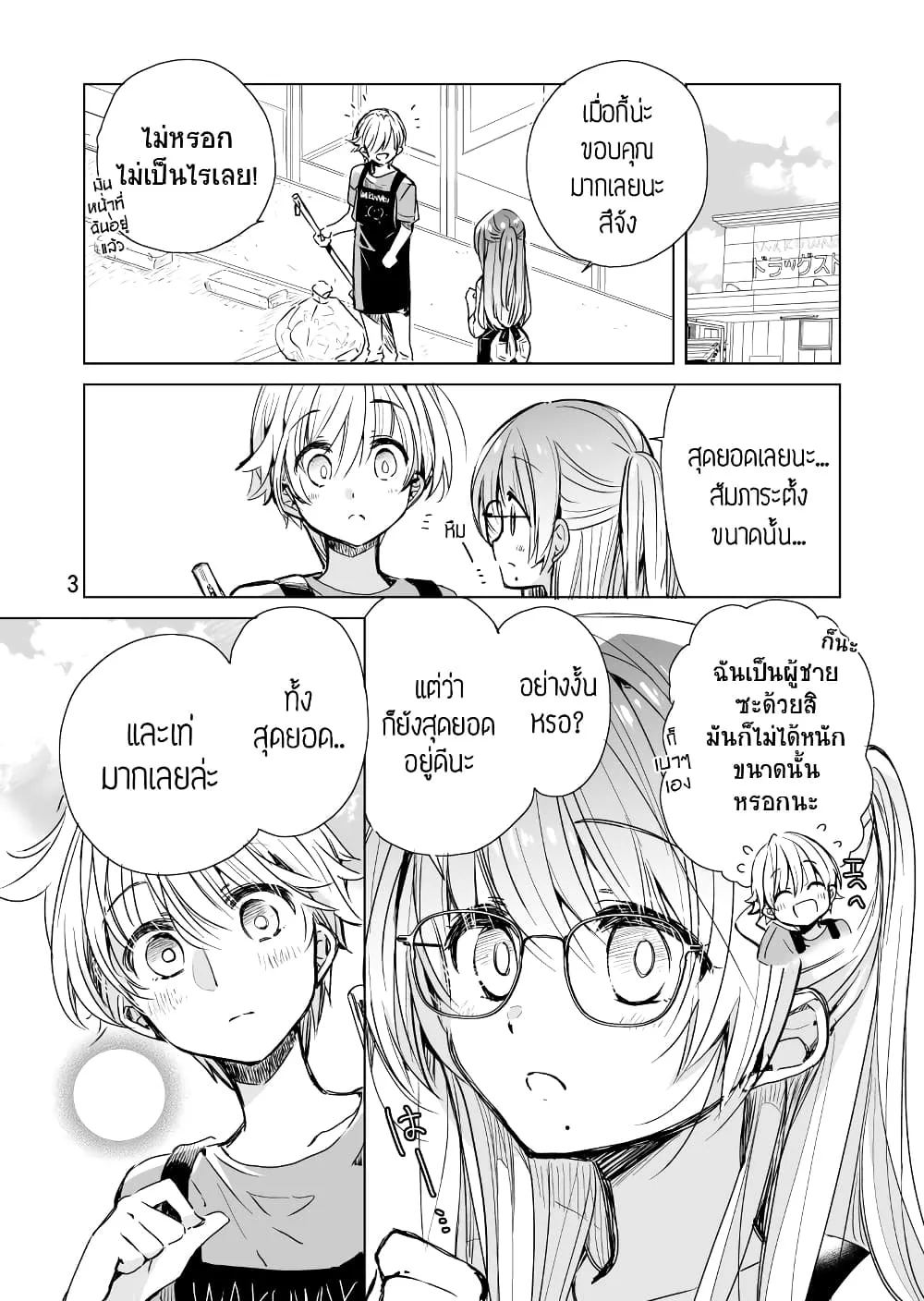 Daily Life of Sa-chan, a Drugstore Clerk - หน้า 2