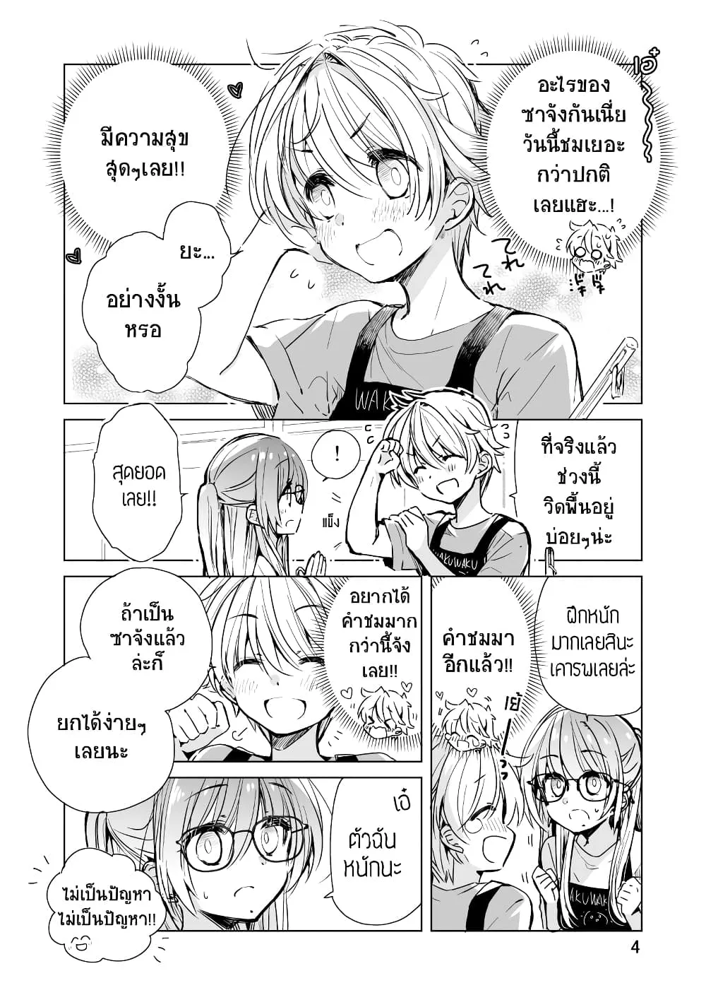 Daily Life of Sa-chan, a Drugstore Clerk - หน้า 3