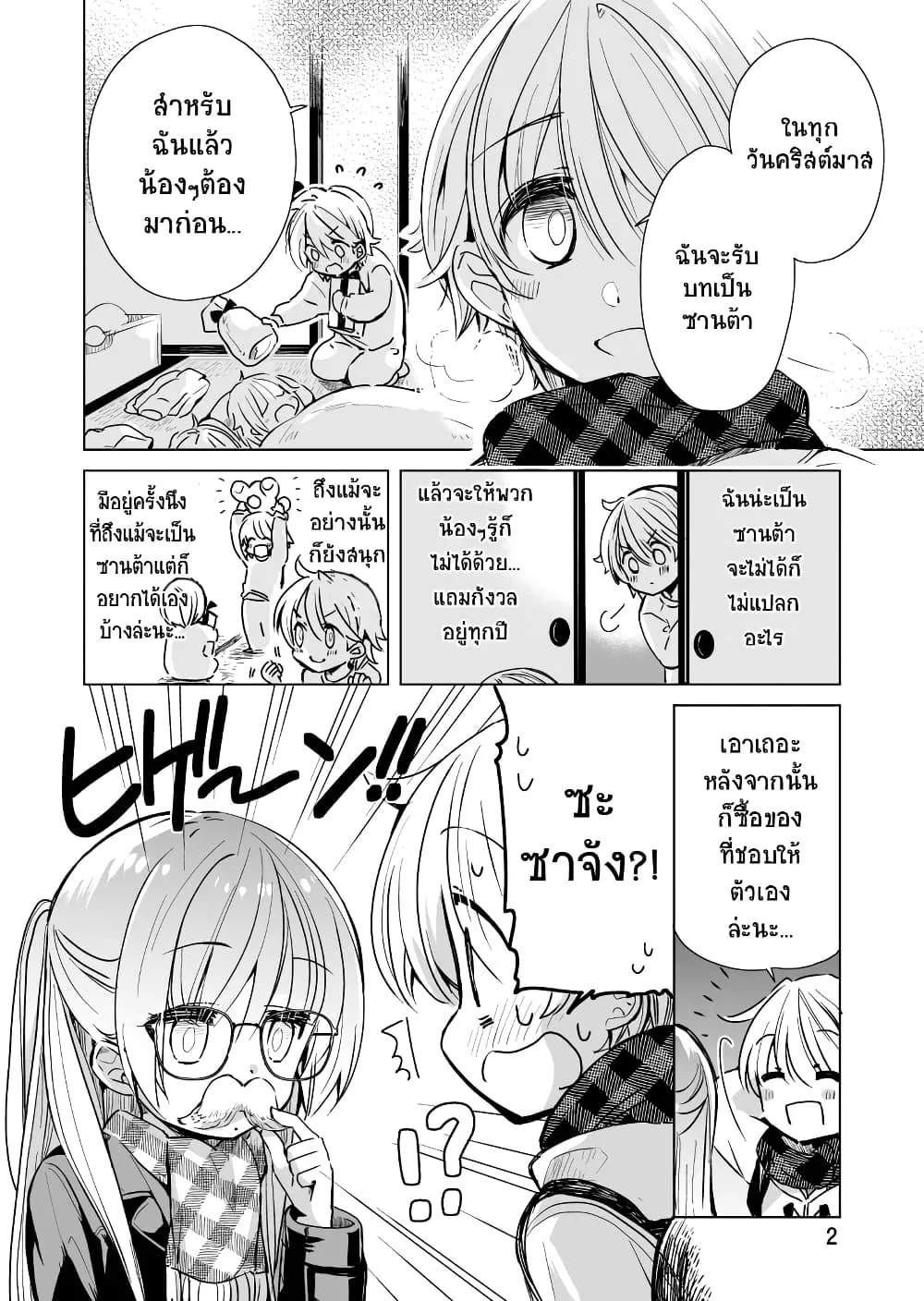 Daily Life of Sa-chan, a Drugstore Clerk - หน้า 1