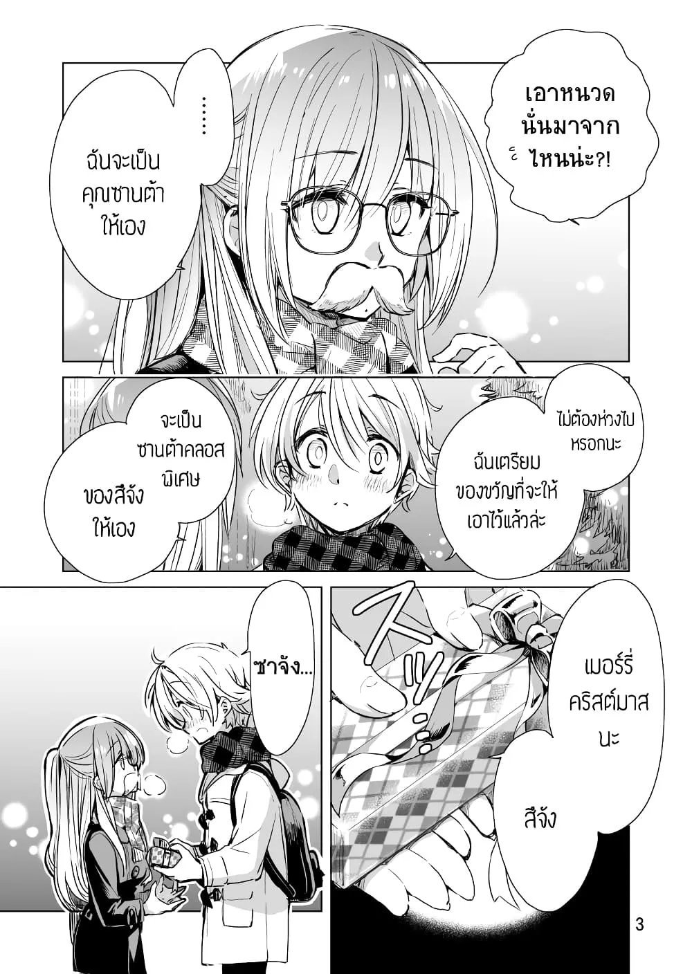 Daily Life of Sa-chan, a Drugstore Clerk - หน้า 2