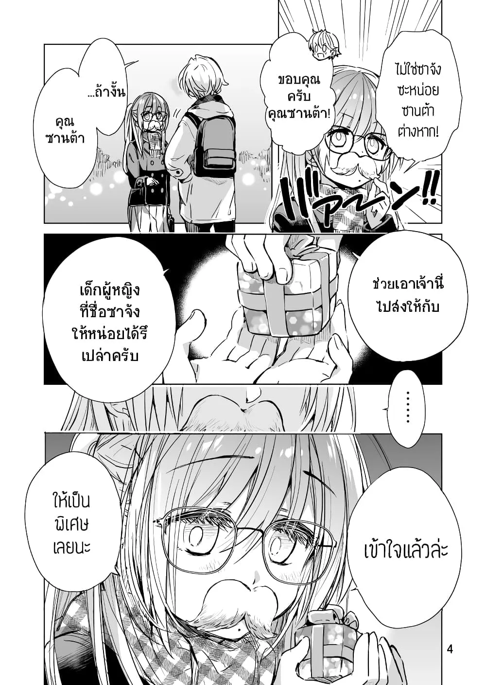 Daily Life of Sa-chan, a Drugstore Clerk - หน้า 3