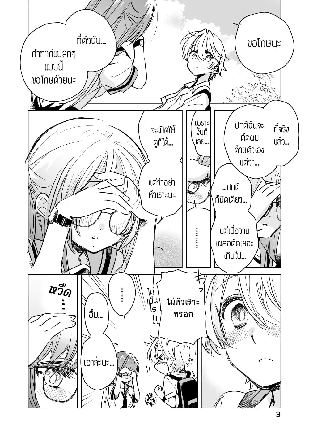 Daily Life of Sa-chan, a Drugstore Clerk - หน้า 2