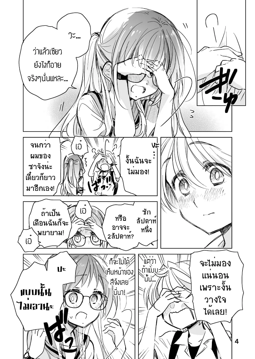 Daily Life of Sa-chan, a Drugstore Clerk - หน้า 3