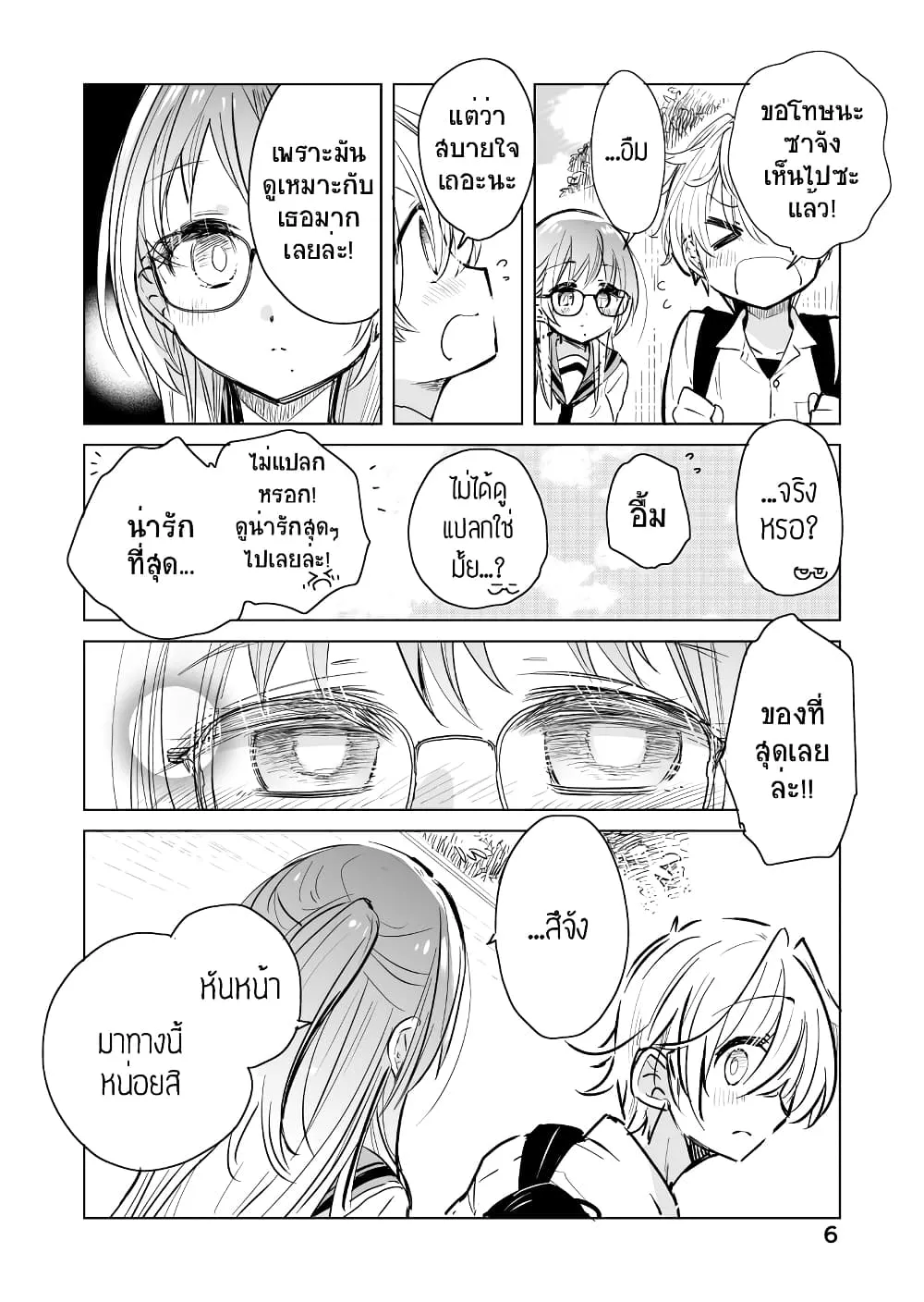 Daily Life of Sa-chan, a Drugstore Clerk - หน้า 5