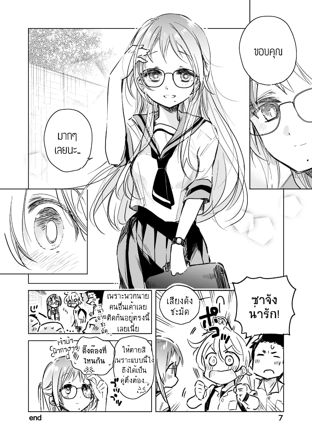 Daily Life of Sa-chan, a Drugstore Clerk - หน้า 6