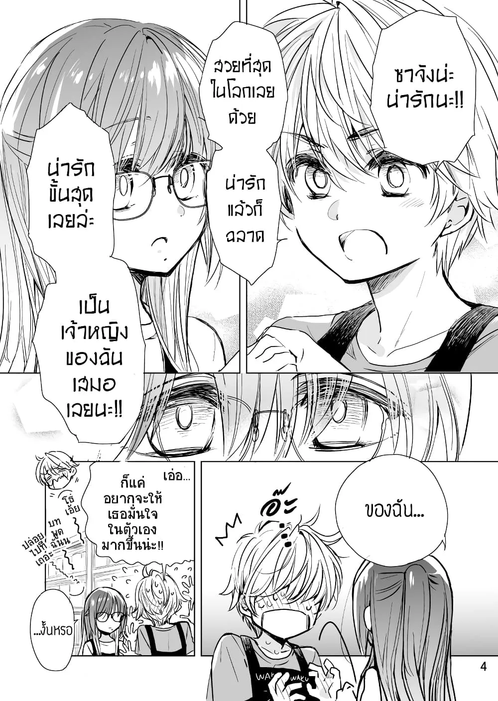 Daily Life of Sa-chan, a Drugstore Clerk - หน้า 3