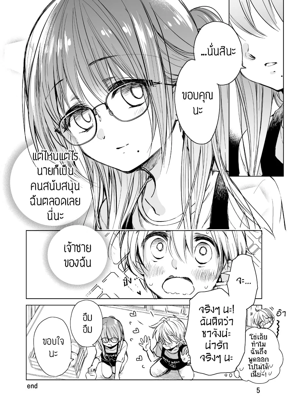 Daily Life of Sa-chan, a Drugstore Clerk - หน้า 4