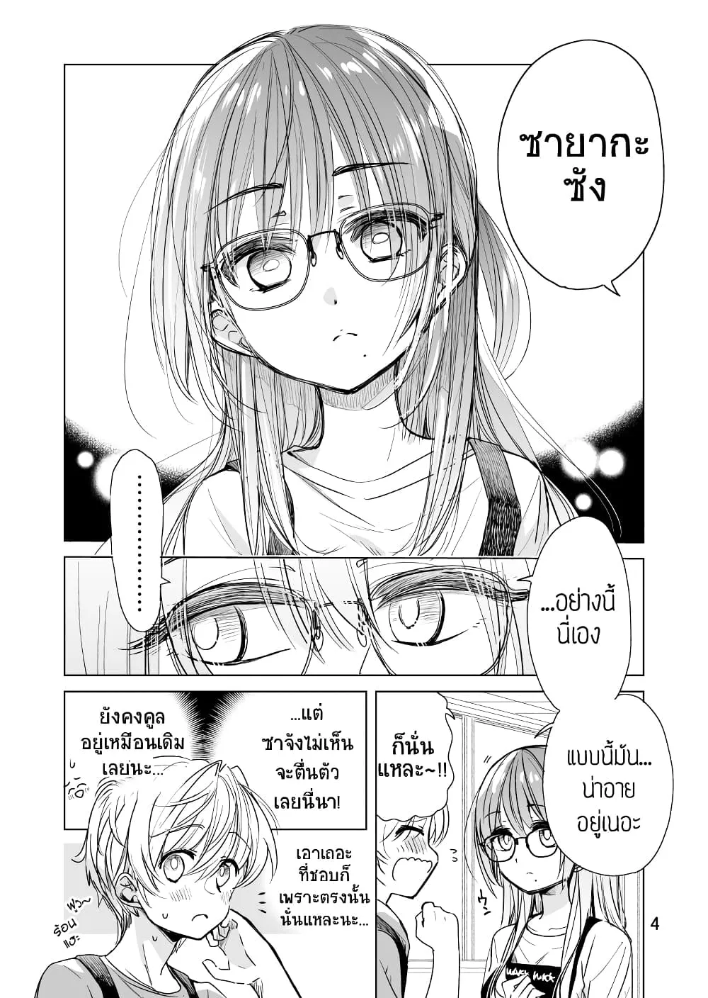 Daily Life of Sa-chan, a Drugstore Clerk - หน้า 3