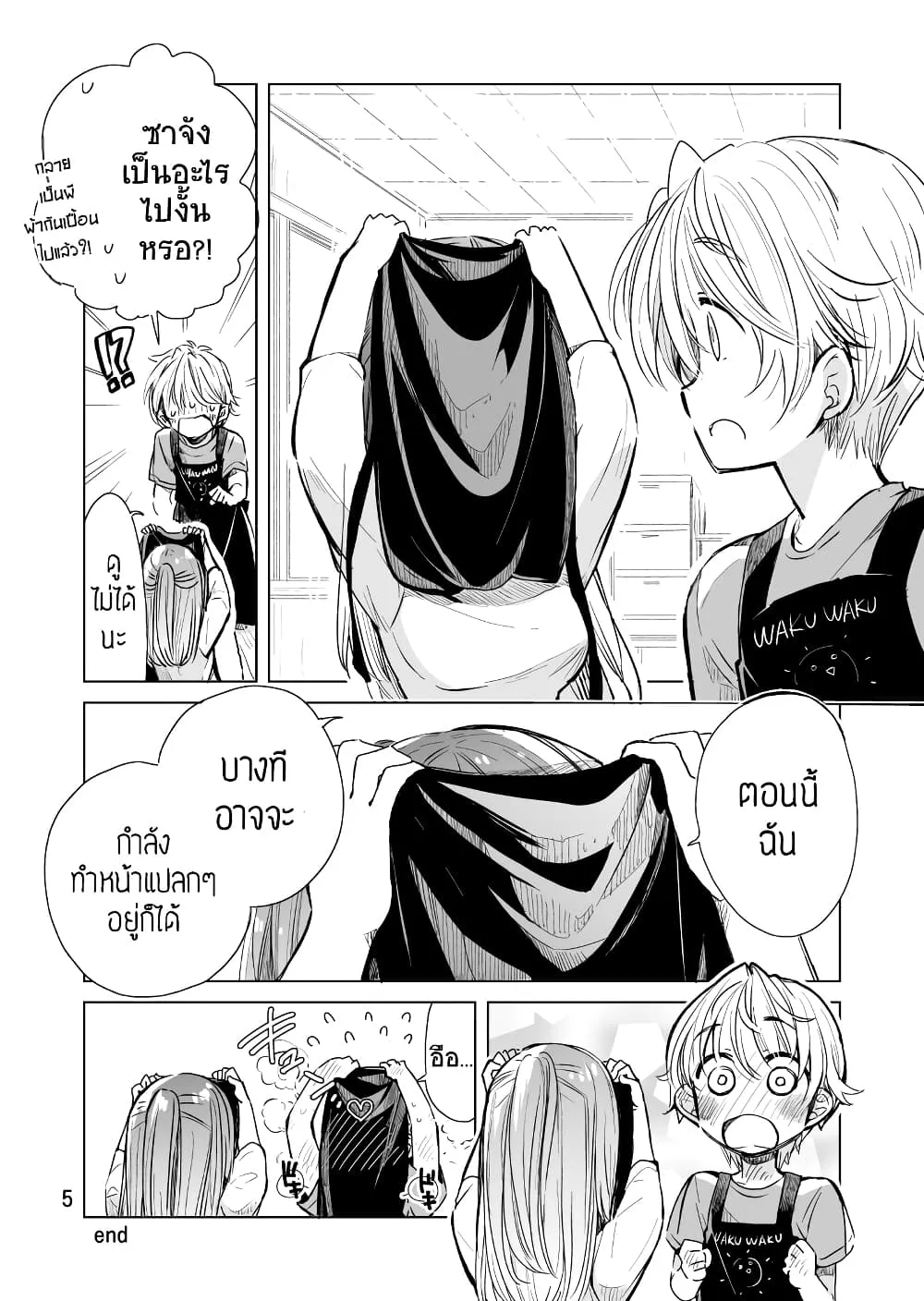 Daily Life of Sa-chan, a Drugstore Clerk - หน้า 4