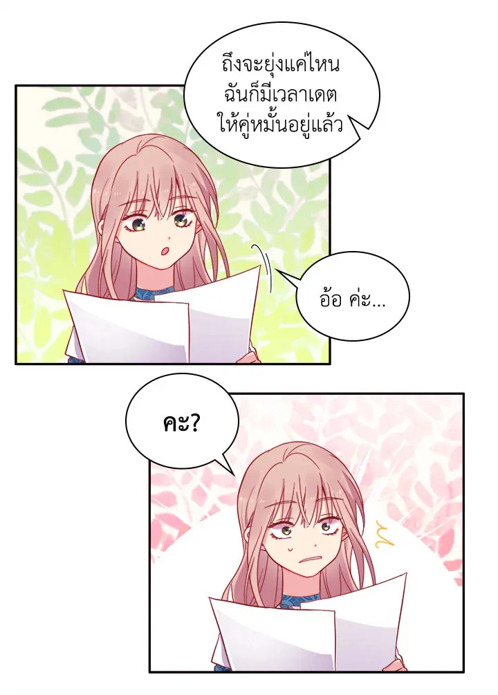 Daisy How to Become the Duke’s Fiance - หน้า 18