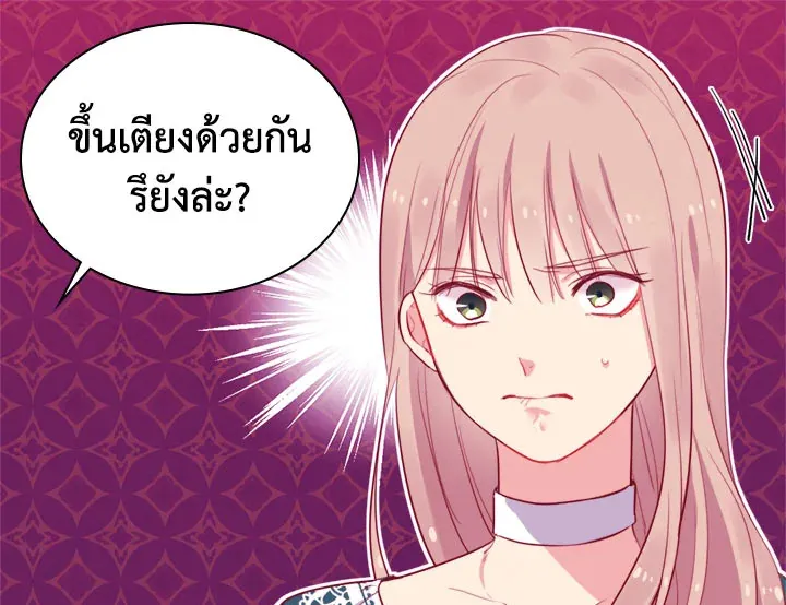 Daisy How to Become the Duke’s Fiance - หน้า 39