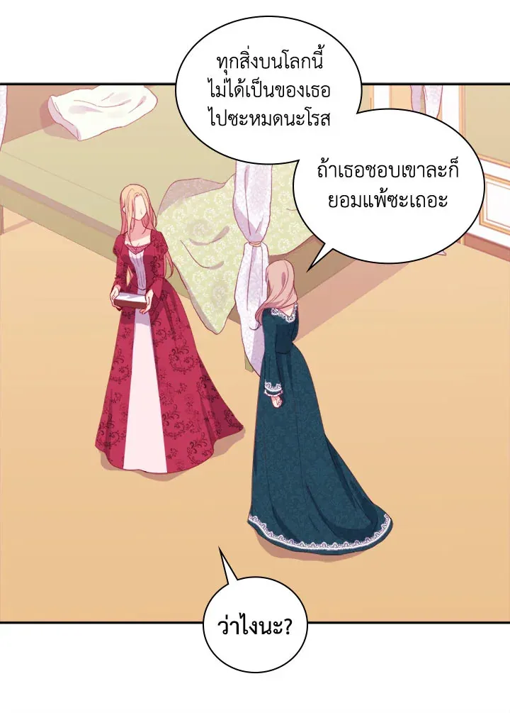 Daisy How to Become the Duke’s Fiance - หน้า 41