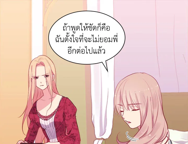 Daisy How to Become the Duke’s Fiance - หน้า 48