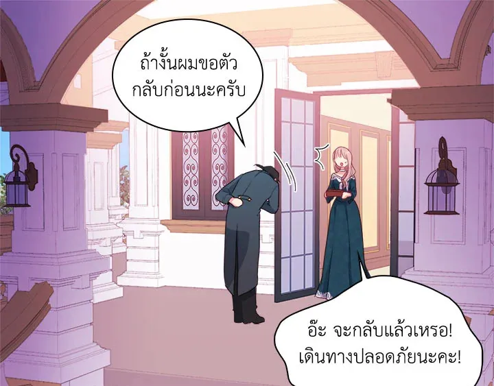 Daisy How to Become the Duke’s Fiance - หน้า 8