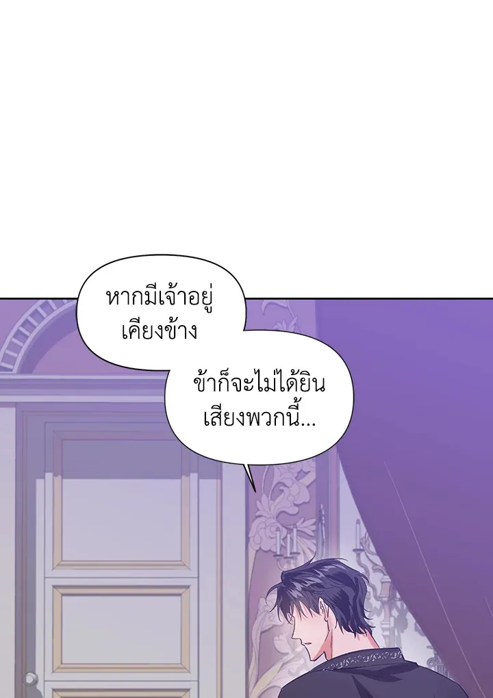 Daisy How to Become the Duke’s Fiance - หน้า 19