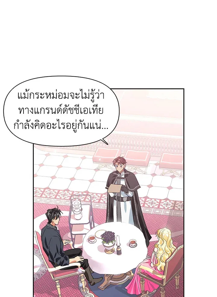 Daisy How to Become the Duke’s Fiance - หน้า 50