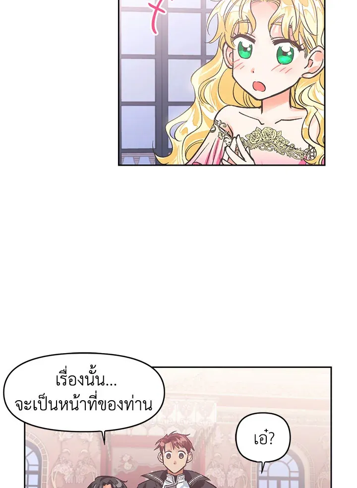 Daisy How to Become the Duke’s Fiance - หน้า 52