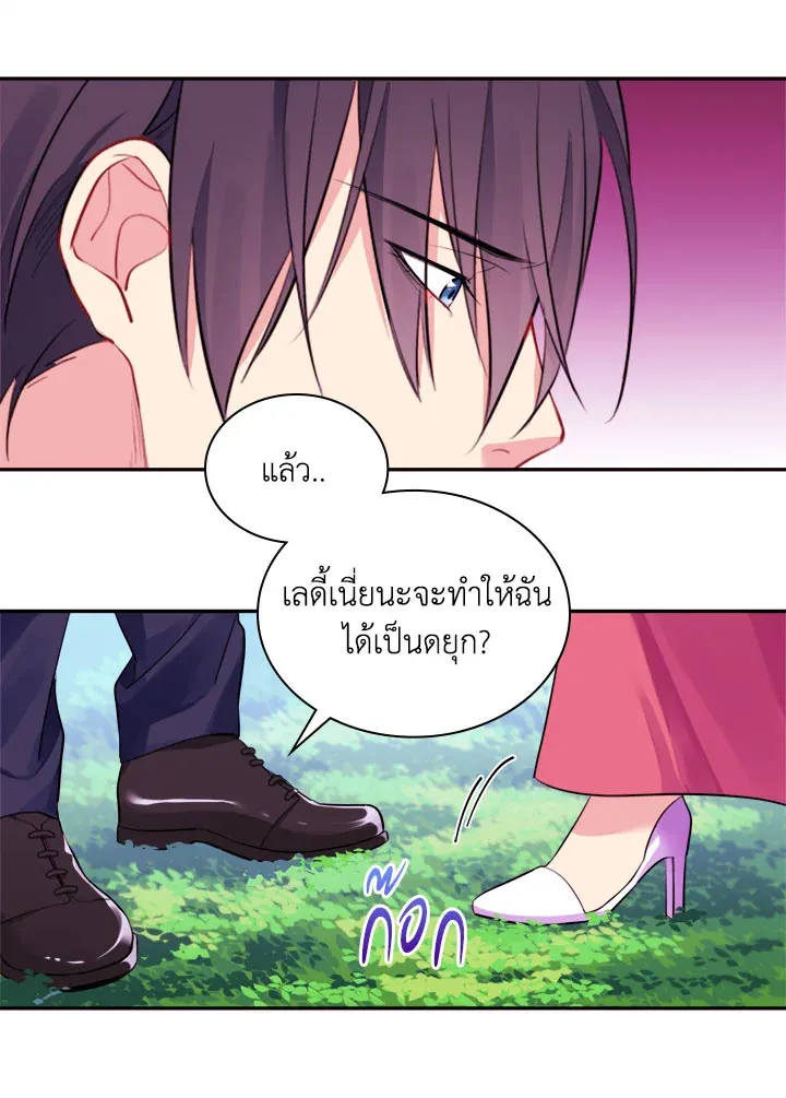 Daisy How to Become the Duke’s Fiance - หน้า 27