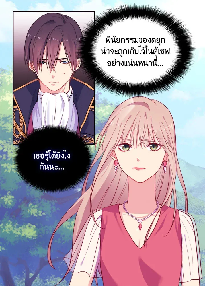 Daisy How to Become the Duke’s Fiance - หน้า 33