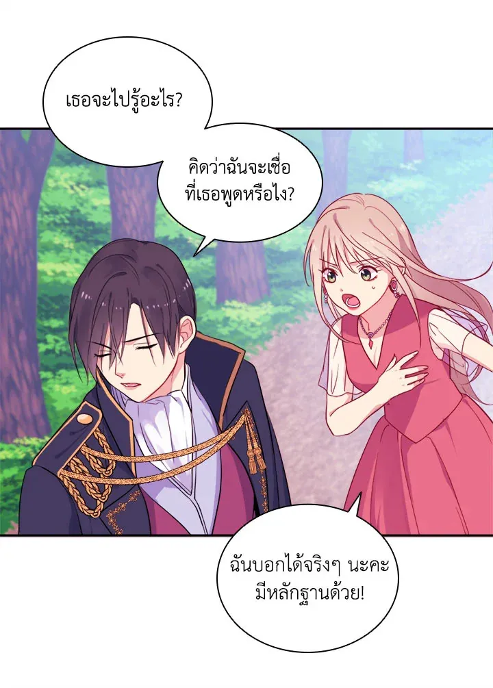 Daisy How to Become the Duke’s Fiance - หน้า 34