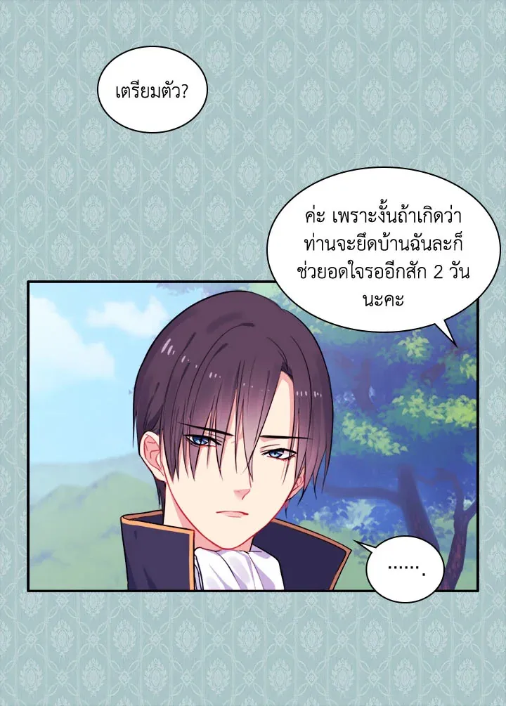 Daisy How to Become the Duke’s Fiance - หน้า 46