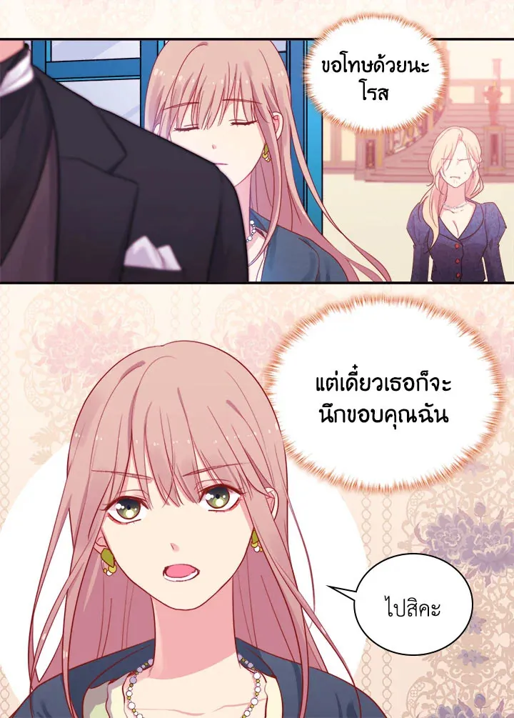 Daisy How to Become the Duke’s Fiance - หน้า 24