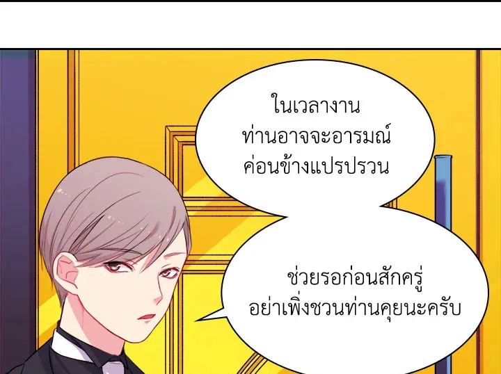 Daisy How to Become the Duke’s Fiance - หน้า 37