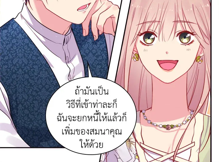 Daisy How to Become the Duke’s Fiance - หน้า 29