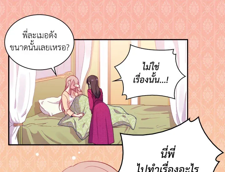 Daisy How to Become the Duke’s Fiance - หน้า 33