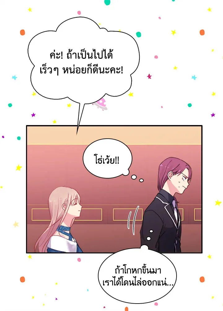 Daisy How to Become the Duke’s Fiance - หน้า 22