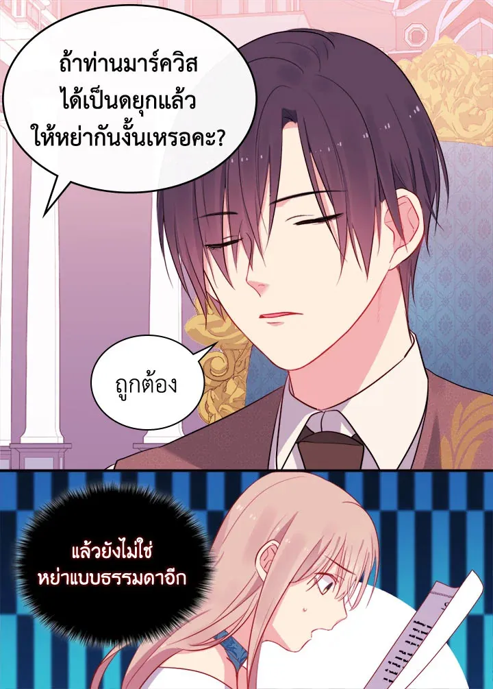 Daisy How to Become the Duke’s Fiance - หน้า 58