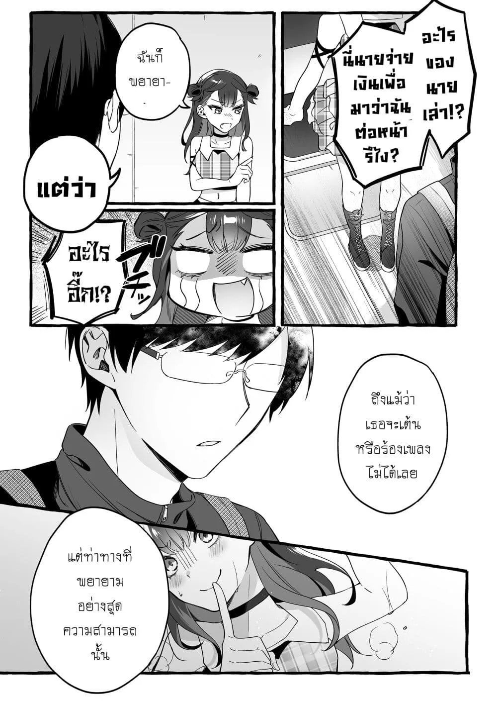 Damedol to Sekai ni Hitori Dake no Fan - หน้า 7