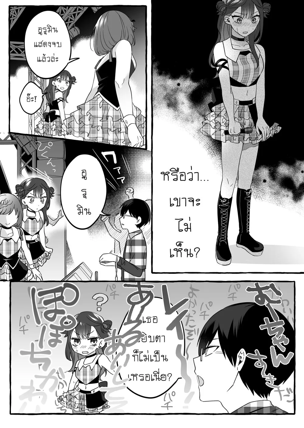 Damedol to Sekai ni Hitori Dake no Fan - หน้า 5